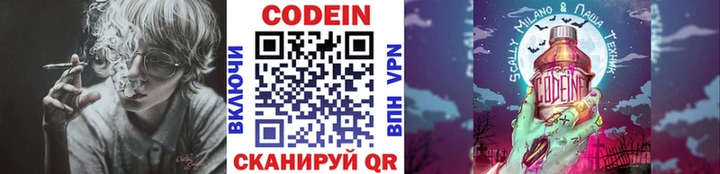 Codein напиток Lean (лин)  Юрьевец 